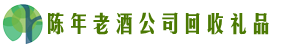 庆阳市镇原县虚竹回收烟酒店